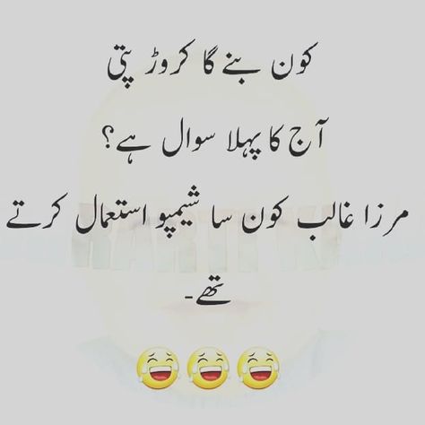 Urdu Memes, Girly Swag, Girly Quote, Funny Girly, Love Mom Quotes, Image Poetry, Funny Questions, Funny Post, Funny Girly Quote