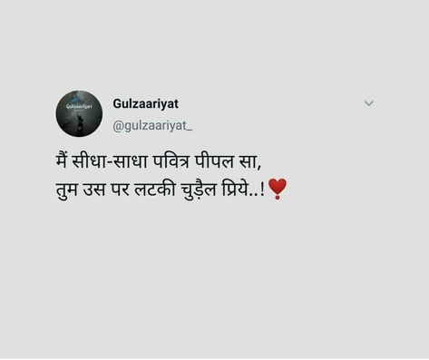 Hilarious Humor Quotes, Chand Shayari Hindi Gulzar, Roasting Lines For Friends In Hindi, Flirting Shayari, Funny Shayari Hindi, Shayari Funny, Quotes About Strength And Love, Whatsapp Videos, Cheesy Quotes