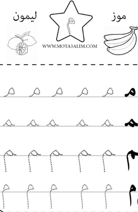 Islamic Alphabet, Alphabet Writing Worksheets, Free Printable Alphabet Worksheets, Alphabet Writing Practice, Writing Practice Sheets, Printable Alphabet Worksheets, Fun Worksheets For Kids, Alphabet Worksheets Kindergarten, Arabic Alphabet Letters