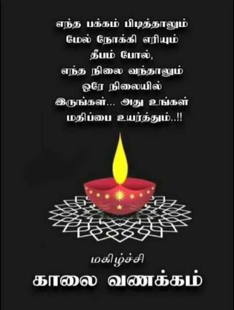 Tamil Greetings, Tamil Wishes, Bible Words In Tamil, Christians Quotes, Good Morning Flowers Pictures, Good Morning Life Quotes, Happy Good Morning Quotes, Good Morning Beautiful Quotes, Good Morning Friends Quotes