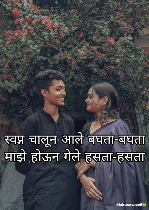 Captions For Desi Couple, Love Letter In Marathi For Boyfriend, Marathi Look Captions For Instagram, Marathi Wholesome, Marathi Aesthetic Captions, Marathi Love Quotes For Boyfriend, Marathi Pickup Lines, Marathi Songs For Instagram Story, Engagement Snap