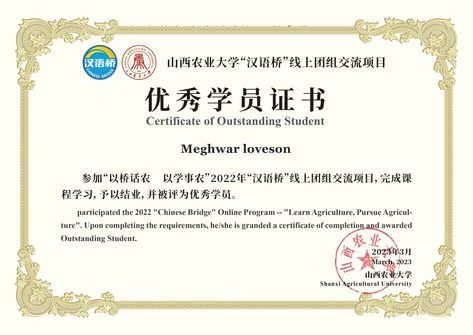 Certificate of completion and outstanding student. "Chinese Bridge" online program... "Learn Agriculture, Purse Agriculture". From "Chinese Bridge" online program Shanxi Agricultural University China. Chinese Bridge, Chinese University, Certificate Of Appreciation, Court Order, Certificate Of Completion, Chinese Language, Online Programs, How To Get Money, Agriculture