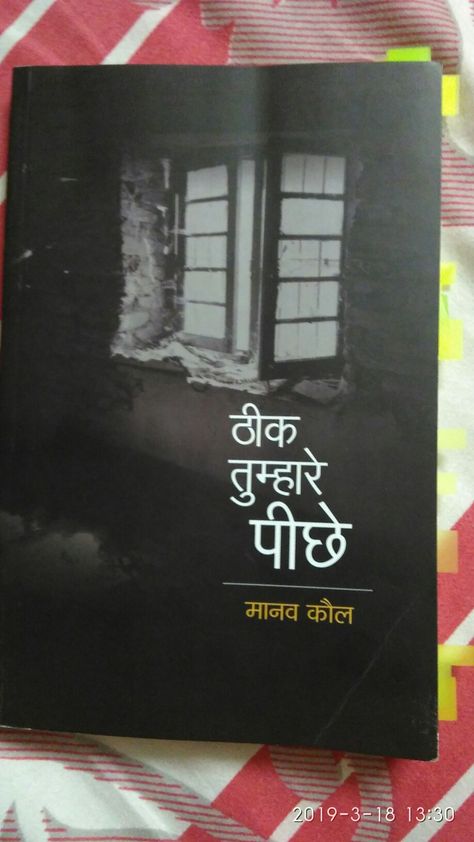 Finished reading on 18 March 2019 @ 4 AM Hindi Novels Book, Hindi Novels To Read, Hindi Books To Read, Novel Suggestions, Hindi Novels, Indian Books, Poetry Book Cover, Hindi Literature, Brown Pantone