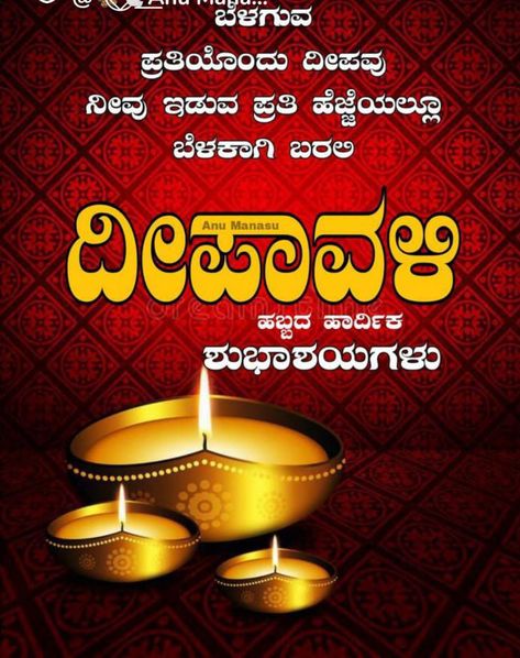 Kannada Deepavali Wishes In Kannada, Deepavali Wishes, Good Morning Krishna, Festival Wishes, Good Morning Flowers Pictures, Live Wallpaper Iphone, Lord Hanuman, Good Morning Inspirational Quotes, Morning Inspirational Quotes