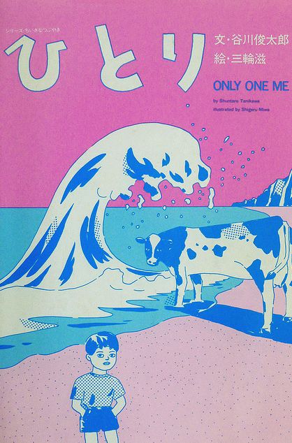 Japanese Graphic, Japanese Illustration, Japanese Graphic Design, Japanese Poster, Illustrations And Posters, Japanese Design, Pics Art, Graphic Design Posters, Graphic Poster