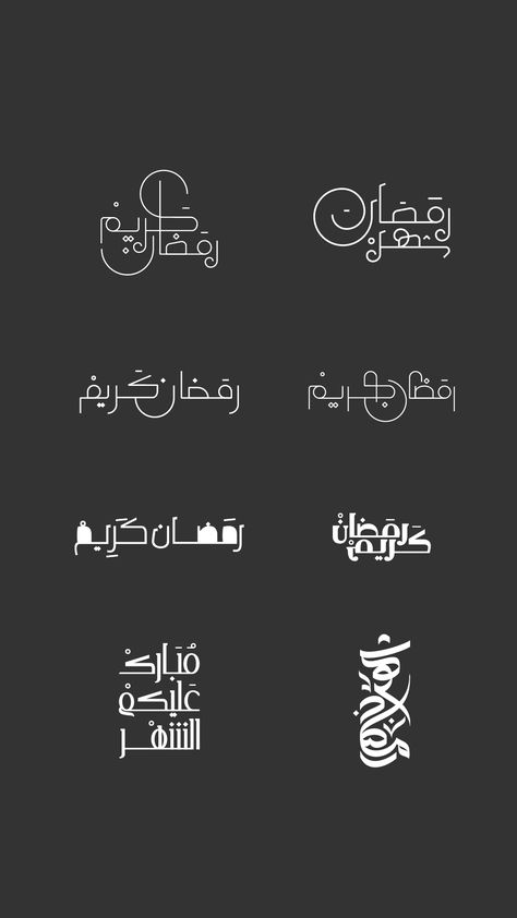 Every year, Muslims around the world anticipate the sighting of the new crescent moon that signifies the official first day of Ramadan, the ninth month of the Islamic calendar and the most sacred month in Islamic culture.  We have made free “ramadan”typography so the designers around the world can use it in their various aspects of visuals . Ramadan Kareem Typography, Ramadan Logo Design, Sacred Typography, Ramadan Branding, Ramadan Graphic Design, Islamic Graphic Design, Ramadan Logo, Ramadan Typography, First Day Of Ramadan