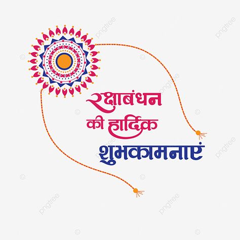 Rakhi Png, Rakha Bandhan, Raksha Bandhan Greetings, Happy Rakhi, Happy Raksha Bandhan, Indian Dessert, Happy Rakshabandhan, Raksha Bandhan, Free Vector Graphics