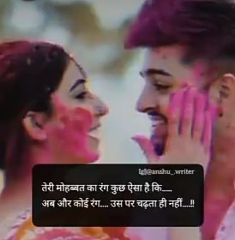 Mohabbat Quotes/ Colourful Holi/ special celebrate with love/happy holi festival love shayri Holi Special Shayri, Happy Holi My Love, Quotes Colourful, Mohabbat Quotes, Happy Holi Festival, Special Love Quotes, Together Quotes, Holi Special, Love Shayri