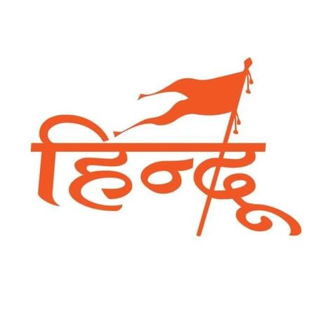 Jay Shri Ram Logo, Hindu Sticker, Jay Shri Ram, Sorry Images, Friendship Quotes Images, Birthday Quotes Funny For Him, Photo Clipart, Sanatan Dharma, Emoji For Instagram