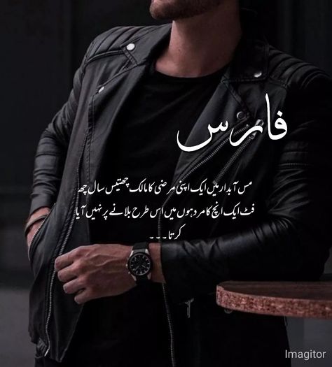 Faris Ghazi, Namal Novel, Good Novels To Read, Novels To Read, Quotes From Novels, Urdu Novels, Fan Fiction, Poetry, Entertainment