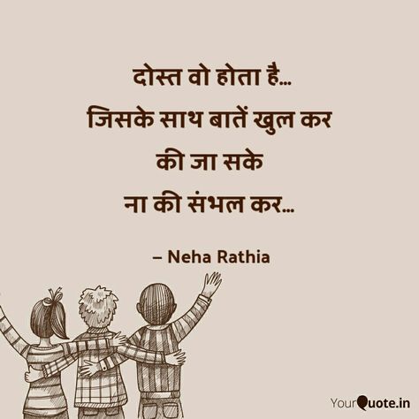 Good Thoughts In Gujarati, Best Friend Quotes In Hindi, Selective Quotes, Dosti Quotes In Hindi, Old Friend Quotes, Friendship Quotes In Hindi, Education Banner, Dosti Shayari, Happy Birthday Best Friend Quotes