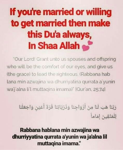 Marriage Dua In Islam, Duas For Marriage, Duaa For Marriage, Marriage Dua, Dua For Marriage, Wazifa For Marriage, Beautiful Dua, Islamic Quotes On Marriage, Muhammad Quotes