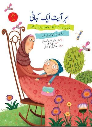 Muslim Parenting, Islamic Books Online, Islamic Books In Urdu, Best Islamic Books, Islamic Books For Kids, Muslim Kids Activities, Islamic Education, Islamic Kids Activities, Education Books