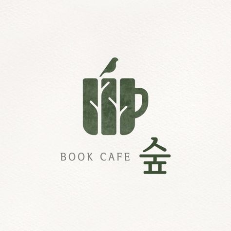 Research Logo Design, Logo Dessert, Good Logo Design, Cafe Logos, Logo Cafe, Forest Logo, Cafe Logo Design, Tea Logo, Logo Book