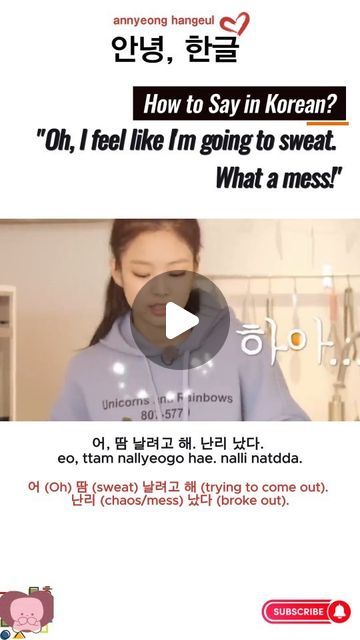 안녕, 한글 annyeong_hangeul on Instagram: "How to Say "Oh, I feel like I'm going to sweat. What a mess!" in Korean?

#blackpink #blackpinkjenny #learnkoreanexpressions #learnkoreanlanguage #koreanlanguage #koreanlisteningpractice #howtosayinkorean #koreanlistening #koreansentenses" Korean Expressions, How To Say, Learn Korean, Korean Language, May 11, Feel Like, Feelings, On Instagram, Instagram