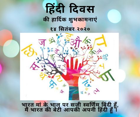 Celebrating Hindi Diwas on 14 september every year. Poster for college and school students Hindi Diwas Decoration Ideas, Hindi Divas Poster For School, Hindi Diwas Drawing Competition, Hindi Diwas Posters For Kids, Hindi Divas Poster Drawing, Hindi Divas Poster Design, Hindi Diwas Posters Creative, Hindi Divas Drawing, Hindi Diwas Board Decoration Ideas