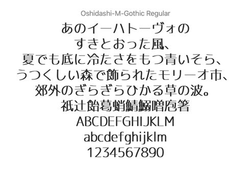 Oshidashi M Gothic - Free Japanese Font - Free Japanese Font Japanese Font, Kanji Characters, English Fonts, English Font, Gothic Fonts, Font Pairing, Unique Characteristics, Font Free, Japan