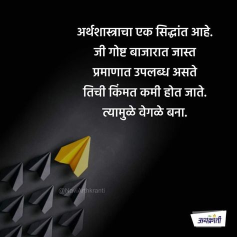 Motivation Marathi, Marathi Quotes On Life, Quotes Marathi, Leader Quotes, Quotes Business, Background Images For Editing, Business Motivational Quotes, Motivational Stories, Wednesday Wisdom