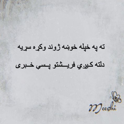 Pashto poetry Pashto Funny Poetry, Pashto Shayari, Pashto Quotes, Cosmic Quotes, H Letter Images, Afghan Quotes, S Letter Images, Missing You Quotes For Him, I Miss You Quotes For Him