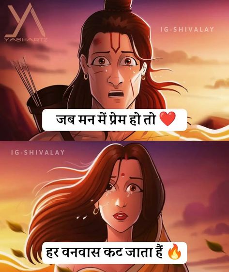 Ram Sita Quotes In Hindi, Ram Sita Love Quotes, Siya Ram Quotes, Ram Sita Quotes, Sita Ram Quotes, Ram And Sita Quotes, Ram Sita Love, Tea Quotes Funny, Ram Siya