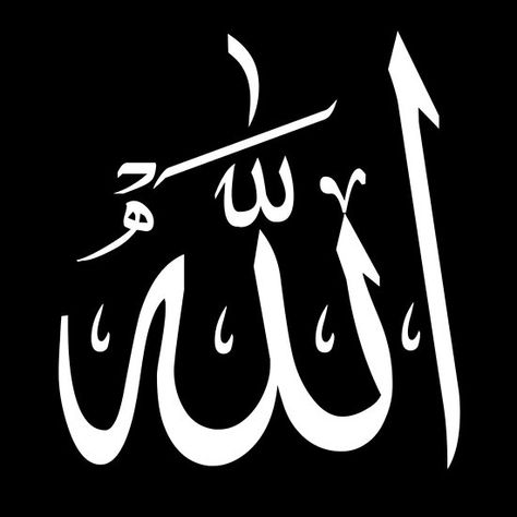 Allah (God in Arabic) Love Images For Boyfriend, God In Arabic, Allah In Arabic, Coran Quotes, Army Couple Pictures, Funny Short Video Clips, Allah Calligraphy, Photo Album Design, Calligraphy Name