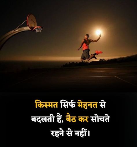 Motivational Quotes in Hindi Success Quotes Hindi Motivational, Hindi Motivational Quotes For Success, Motivational Quotes For Success In Hindi, Success Quotes In Hindi, Indian Flag Photos, Success Pictures, Party Outfit Men, Self Motivation Quotes, Quotes For Success