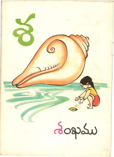 Telugu Alphabets, Language Aesthetic, Telugu Language, Work Sheet, Handwriting Worksheets, Alphabet Book, Indian Art, Handwriting, Alphabet