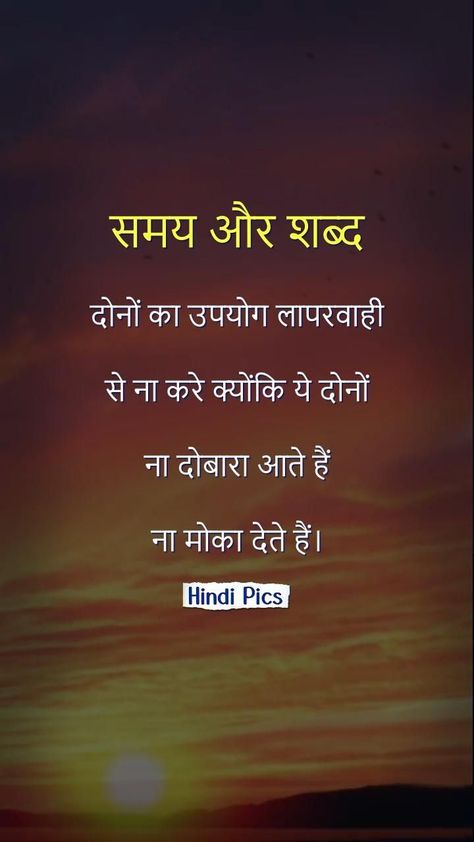 Inspirational Status, Golden Words, Positive Good Morning Quotes, Inspirational Quotes In Hindi, Hindi Good Morning Quotes, True Feelings Quotes, Good Morning Beautiful Quotes, Good Morning Friends Quotes, Good Morning Wishes Quotes