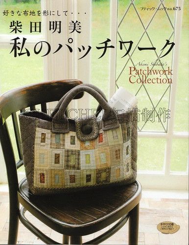 Patchwork-Collection-by-Akemi-Shibata | ACHEI NA NET | Edna Zonta | Flickr Akemi Shibata, Tote Bags Sewing, Tote Bag, Sewing, Patchwork