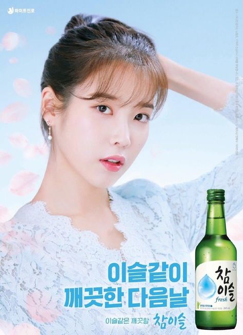 Soju Poster, Jinro Soju, Korean Soju, Korean Age, Grocery Items, Poster Ads, Movie Buff, Soju, Advertising Poster