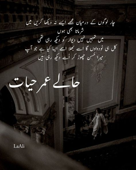 Bakht Novel Lines, Romantic Novel Quotes, Bakht Novel, Love Quotes Simple, Fictional Characters Quotes, Peer E Kamil, Best Urdu Novels, Cher Quotes, Novels In Urdu