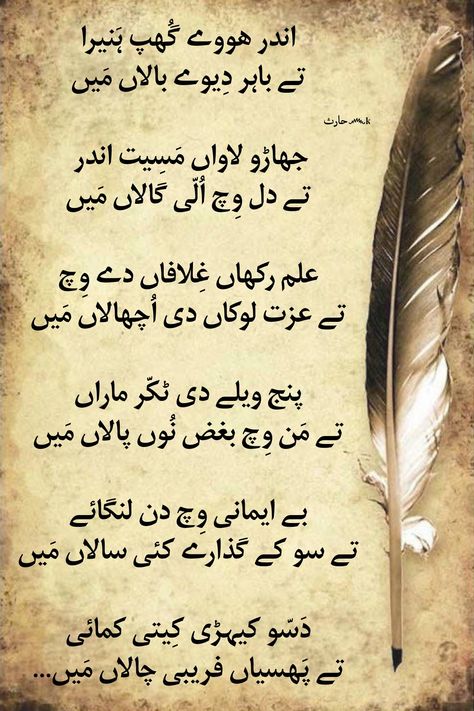 Bulley Shah Poetry, Waris Shah Poetry, Poetry In Punjabi, Poetry Punjabi, Baba Bulleh Shah Poetry, Faya Kun, Bulleh Shah, Naat Lyrics, Urdu Naat