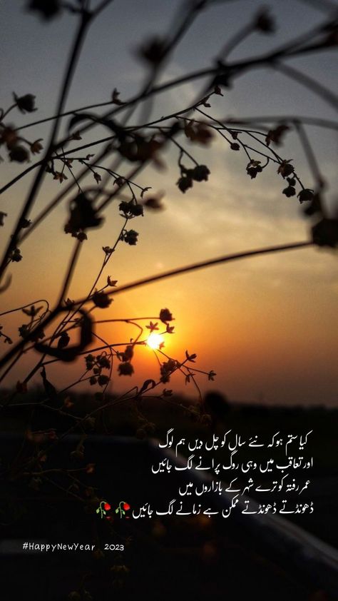 New Year Happy New Year Poetry In Urdu, Last Day Of December Poetry In Urdu, New Year Urdu Quotes, New Year Wishes In Urdu, New Year Quotes In Urdu, New Year Poetry In Urdu, Dad Love Quotes, Poetry Ideas, Instagram Captions Clever