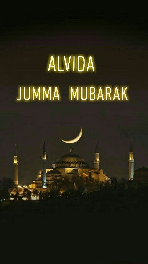 Ramadan Whatsapp Dp, Alvida Juma Mubarak Images, Alvida Jumma Mubarak Images, Alvida Juma Mubarak, Alvida Jumma, Alvida Jumma Mubarak, Ramzan Mubarak Image, Ramzan Images, Juma Mubarak Images