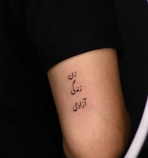 #iran #irani #iranian #tattoo #tattoiran #mahsaamini 
#nikashakarami #hadisnajafi
تتو ایرا�ن ایرانی 
تتو زن زندگی آزادی
Woman life freedom 
Zan zendegi azadi Iranian Tattoo Ideas, Tattoo Iran, Iran Tattoo, Woman Life Freedom, Cousin Tattoos, Persian Tattoo, Freedom Tattoos, Wrist Tattoo Ideas, Tiny Heart Tattoos