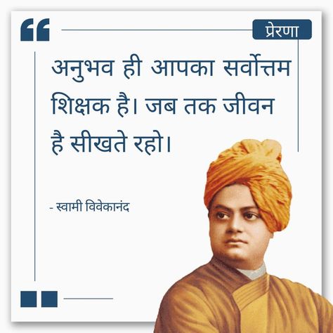 Greatest Inspirational thought of Swami Vivekananda in Hindi ! Thoughts Of Swami Vivekananda, Jalaram Bapa, Dasara Wishes, Indian Flag Photos, Vivekananda Quotes, Swami Vivekananda Quotes, Thoughts In Hindi, Birthday Wishes Cake, Quotes Hindi