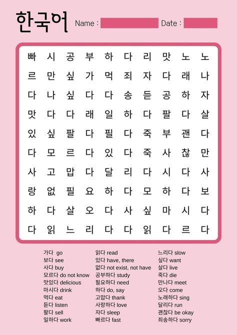 Korean Word Search, Korean Worksheets For Beginners, Animals In Korean, Numbers In Korean, Korean Worksheets, Cute Korean Words, Learning Korean Grammar, Korean Numbers, Learn Basic Korean