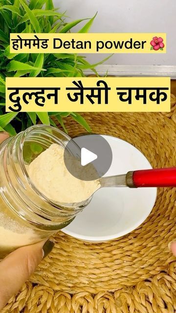 Face Shine Tips, Dtan At Home, D Tan Face Pack At Home, De Tan Home Remedy, Face Glow Up Tips, Face Clean Up At Home, Home Made Skin Care, At Home Skincare, Skin Home Remedies