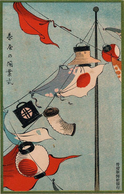 Very Popular Gathering (Sukoburu seikai) from Ehagaki sekai  Postcard of lanterns and flags  「茶屋の開業式」 Japanese Late Meiji era 1908 Artist Unknown, Japanese, Publisher Kokkei shinbun sha  Place of Creation: Japan Japanese Print Art, Japanese Art Ukiyoe, Japanese Illustration Traditional, Old Japanese Aesthetic, Japan Illustration Art, Japanese Illustration Art, Japan Traditional Art, Japanese Design Graphic, Ehagaki Sekai