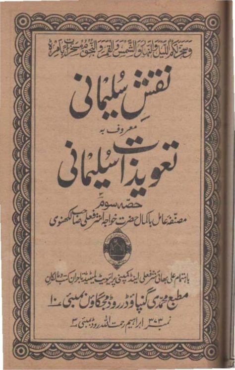 G124 naqsh e sulaiman book3 Islamic Books Online, Islamic Books In Urdu, Demon Book, Free Ebooks Pdf, Black Magic Book, Read Books Online Free, Ebooks Free Books, Free Books To Read, Islamic Books