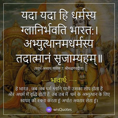 Sanskrit Subhashitani, Bholenaath Quotes, Krishna Gita, Geeta Shlok, Bhagavad Gita Quotes, Mahabharata Quotes, Pictures With Meaning, Bhagwat Geeta, Krishna Quotes In Hindi