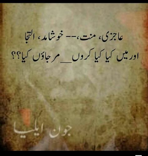 Heart Touching Poetry, Ghalib Poetry, Motivational Quotes In Urdu, Romantic Poetry Quotes, Best Shayari, Love Romantic Poetry, Urdu Love Words, Sufi Poetry, Poetry Lines