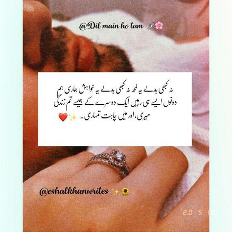 Happy Anniversary Wishes In Urdu, Anniversary Wishes In Urdu, Engagement Poetry, Happy Anniversary To My Husband, Anniversary Quotes For Couple, Anniversary Quotes For Husband, Anniversary Wishes For Couple, Hubby Love Quotes, Anniversary Wishes For Husband