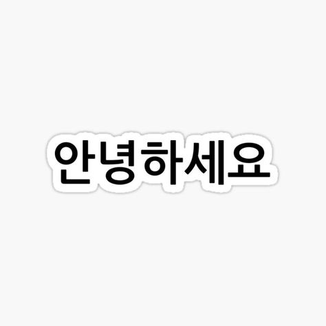 "Hello - annyeonghaseyo - Korean" Sticker by RTSM | Redbubble Korean Stickers Printable, Hello In Korean, Korean Hello, Korea Stickers, Globe Drawing, Drawing Stickers, Korean Hangul, Books Stickers, Korean Letters