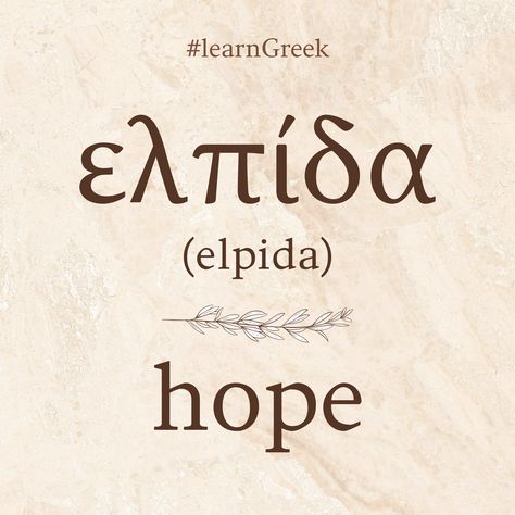 Hope In Other Languages, Greco Antico Aesthetic, Ancient Greek Words And Meanings, Greek Language Aesthetic, Difficult Words With Meaning, Greek Writing Tattoo, Latin Words And Meanings, Greek Words Tattoo, Greek Words And Meanings