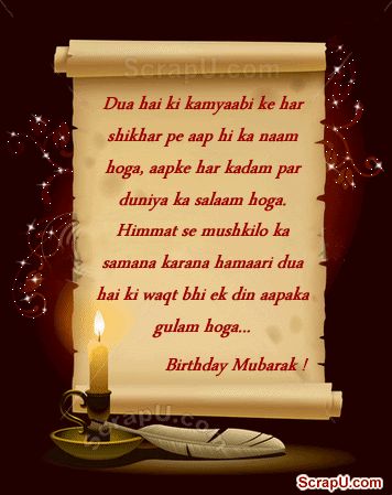 Birthday Shayari Scraps Birthday Shayari In Urdu, Shayari On Birthday, Birthday Shayari For Love, Funny Happy Birthday Cards, Share Shayari, Happy Birthday Shayari, Birthday Msg, Birth Month Quotes, Humor Birthday