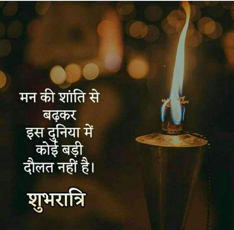 Shubh Ratri Pinterest Ji Subh Ratri Hindi, Shubh Ratri Hindi, Sri Ram Image, Shubh Ratri, Sri Ram, Ram Image, Appreciate Life Quotes, Flowers Quotes, Morning Nature