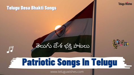 Here is the details of top and best patriotic songs in Telugu. We have handpicked the top and best patriotic songs in Telugu for you. View and play ▶️ this patriotic songs list in Telugu on the eve of republic day or independence day in Telugu.Best Patriotic songs list in Telugu:We have provided great collections of patriotic songs on this page. you can view and search for the song and listen the patriotic songs in telugu on the eve of Independence day, Republic day or for some other occasions.B Patriotic Songs For Kids, Independence Day Songs, Patriotic Songs, Songs List, Songs For Kids, India First, Song List, Republic Day, Kids Songs