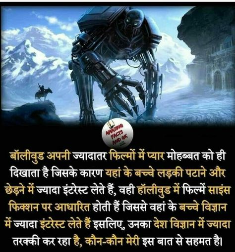 Fact Hindi, Fact Video, Science Facts Mind Blown, Successful People Quotes, Youtube Facts, Instagram Facts, Interesting Facts In Hindi, Motivational Photos, Fun Facts About Life