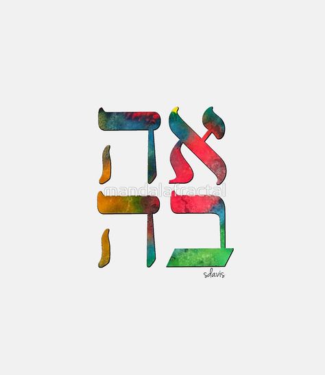 Hebrew "Ahava" Love 71217 watercolor Judaism Art, Hamsa Hand Tattoo, Hebrew Tattoo, Hebrew Calligraphy, Hebrew Art, Worship Flags, Letters Embroidery, Hebrew Language, Learn Hebrew